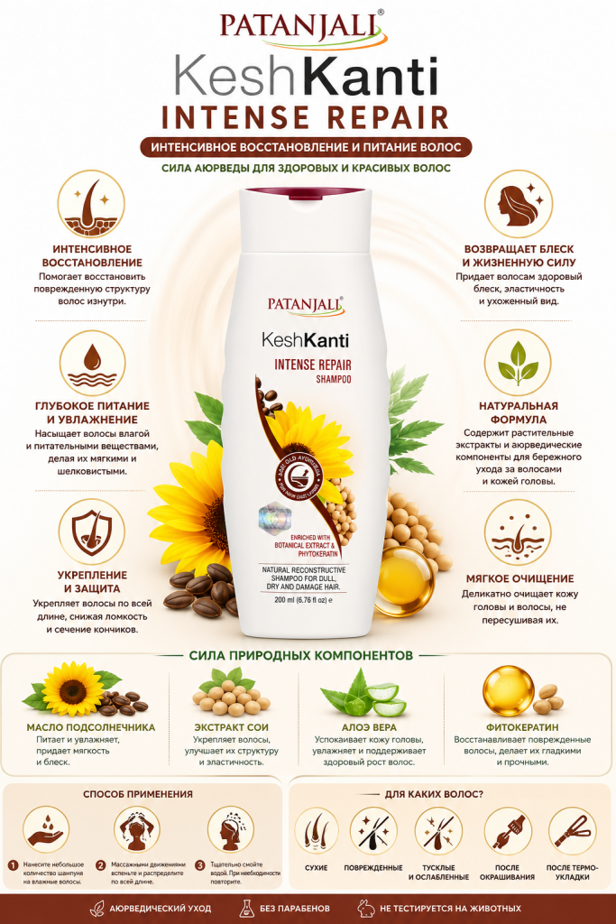 Patanjali Kesh Kanti Intense Repair